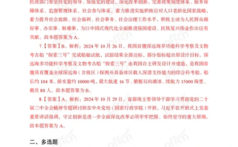2024年10月下讲义答案_2026考公资料_（11）小黑（离职去上岸村了）_公基时政政治理论小黑合集（2024+2025）_时政2024中公小黑时政_小黑时政_2、2024年月半讲义（2024年1月~2024年12月）