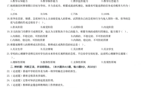 2023年下半年教师资格证考试《教育知识与能力》（中学）题_4-教培资料-26年最新资料-同步更新_初中高中教资_2025下中学教资笔试_05科一科二题库类_中学真题_2、中学-教育知识与能力
