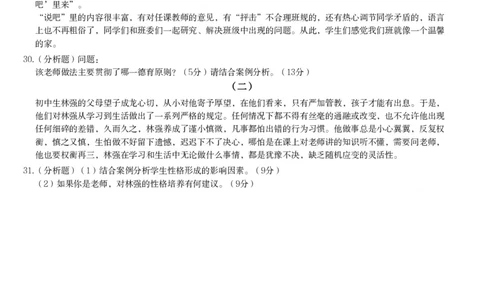 2023年下半年教师资格证考试《教育知识与能力》（中学）题_4-教培资料-26年最新资料-同步更新_初中高中教资_2025下中学教资笔试_05科一科二题库类_中学真题_2、中学-教育知识与能力