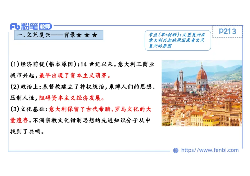 1.24晚-2024年上半年教师资格证考试&middot;历史学科-理论精讲-世界近代史（一）-李子园_4-教培资料-26年最新资料-同步更新_各机构笔记合集（中小幼）推荐_01西米合集_24上半年系统班