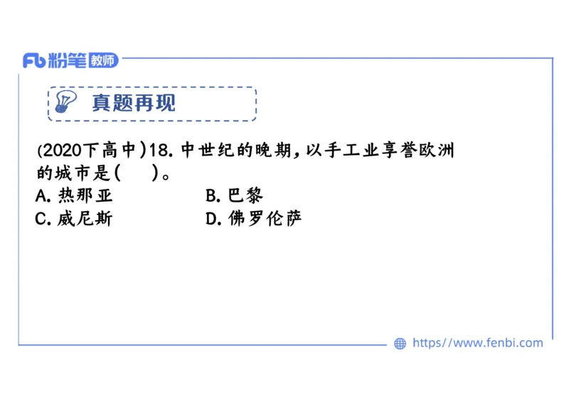 1.24晚-2024年上半年教师资格证考试&middot;历史学科-理论精讲-世界近代史（一）-李子园_4-教培资料-26年最新资料-同步更新_各机构笔记合集（中小幼）推荐_01西米合集_24上半年系统班