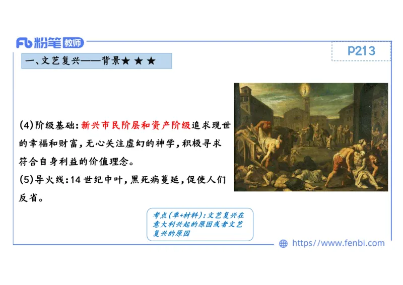 1.24晚-2024年上半年教师资格证考试&middot;历史学科-理论精讲-世界近代史（一）-李子园_4-教培资料-26年最新资料-同步更新_各机构笔记合集（中小幼）推荐_01西米合集_24上半年系统班