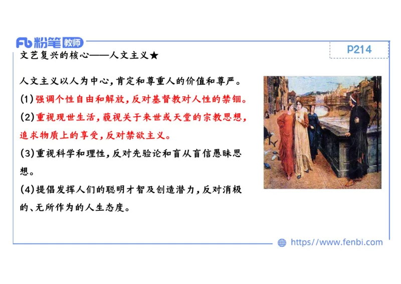 1.24晚-2024年上半年教师资格证考试&middot;历史学科-理论精讲-世界近代史（一）-李子园_4-教培资料-26年最新资料-同步更新_各机构笔记合集（中小幼）推荐_01西米合集_24上半年系统班
