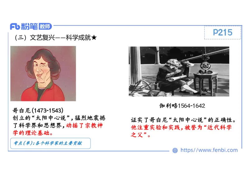 1.24晚-2024年上半年教师资格证考试&middot;历史学科-理论精讲-世界近代史（一）-李子园_4-教培资料-26年最新资料-同步更新_各机构笔记合集（中小幼）推荐_01西米合集_24上半年系统班