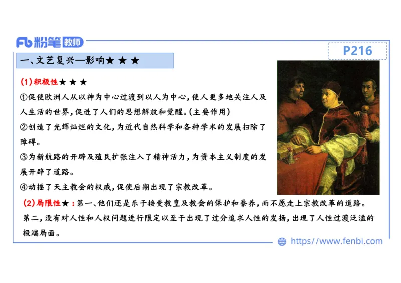 1.24晚-2024年上半年教师资格证考试&middot;历史学科-理论精讲-世界近代史（一）-李子园_4-教培资料-26年最新资料-同步更新_各机构笔记合集（中小幼）推荐_01西米合集_24上半年系统班