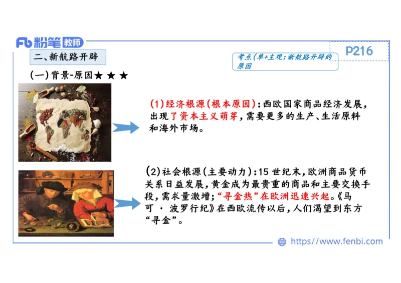 1.24晚-2024年上半年教师资格证考试&middot;历史学科-理论精讲-世界近代史（一）-李子园_4-教培资料-26年最新资料-同步更新_各机构笔记合集（中小幼）推荐_01西米合集_24上半年系统班
