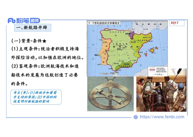 1.24晚-2024年上半年教师资格证考试&middot;历史学科-理论精讲-世界近代史（一）-李子园_4-教培资料-26年最新资料-同步更新_各机构笔记合集（中小幼）推荐_01西米合集_24上半年系统班