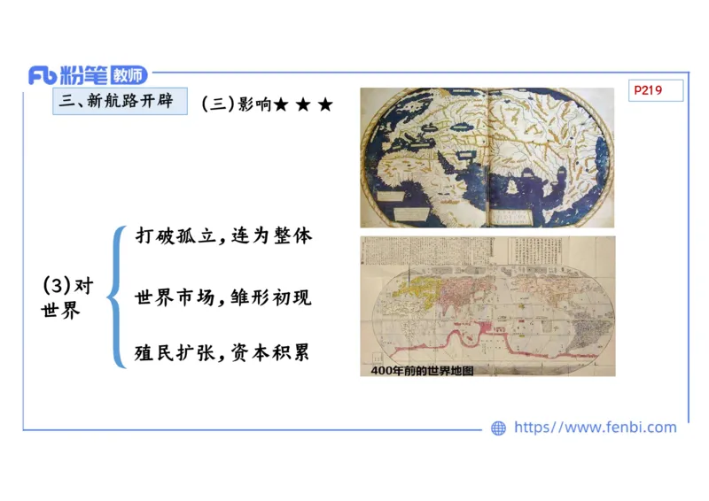 1.24晚-2024年上半年教师资格证考试&middot;历史学科-理论精讲-世界近代史（一）-李子园_4-教培资料-26年最新资料-同步更新_各机构笔记合集（中小幼）推荐_01西米合集_24上半年系统班