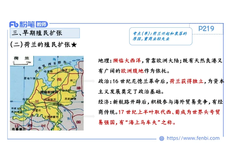 1.24晚-2024年上半年教师资格证考试&middot;历史学科-理论精讲-世界近代史（一）-李子园_4-教培资料-26年最新资料-同步更新_各机构笔记合集（中小幼）推荐_01西米合集_24上半年系统班