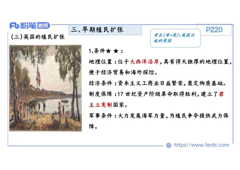 1.24晚-2024年上半年教师资格证考试&middot;历史学科-理论精讲-世界近代史（一）-李子园_4-教培资料-26年最新资料-同步更新_各机构笔记合集（中小幼）推荐_01西米合集_24上半年系统班