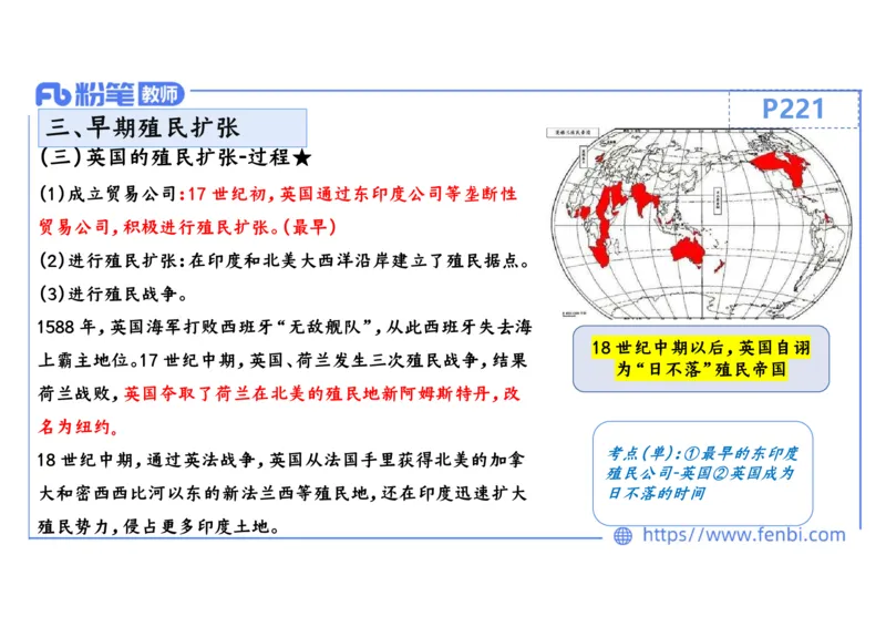 1.24晚-2024年上半年教师资格证考试&middot;历史学科-理论精讲-世界近代史（一）-李子园_4-教培资料-26年最新资料-同步更新_各机构笔记合集（中小幼）推荐_01西米合集_24上半年系统班