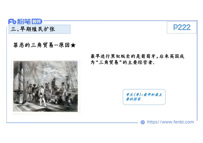 1.24晚-2024年上半年教师资格证考试&middot;历史学科-理论精讲-世界近代史（一）-李子园_4-教培资料-26年最新资料-同步更新_各机构笔记合集（中小幼）推荐_01西米合集_24上半年系统班