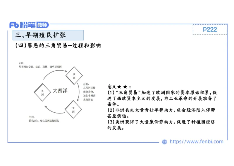 1.24晚-2024年上半年教师资格证考试&middot;历史学科-理论精讲-世界近代史（一）-李子园_4-教培资料-26年最新资料-同步更新_各机构笔记合集（中小幼）推荐_01西米合集_24上半年系统班