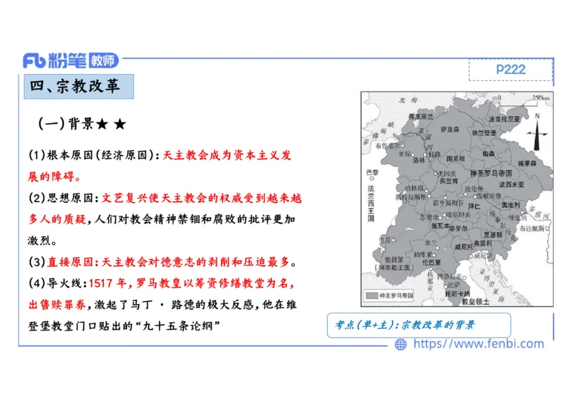 1.24晚-2024年上半年教师资格证考试&middot;历史学科-理论精讲-世界近代史（一）-李子园_4-教培资料-26年最新资料-同步更新_各机构笔记合集（中小幼）推荐_01西米合集_24上半年系统班