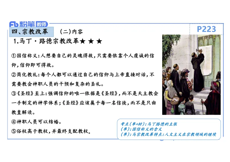 1.24晚-2024年上半年教师资格证考试&middot;历史学科-理论精讲-世界近代史（一）-李子园_4-教培资料-26年最新资料-同步更新_各机构笔记合集（中小幼）推荐_01西米合集_24上半年系统班