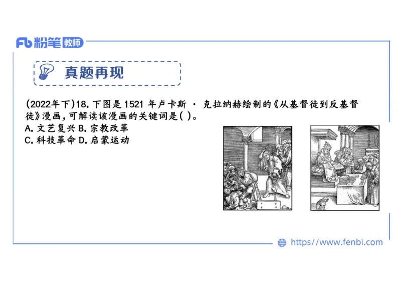 1.24晚-2024年上半年教师资格证考试&middot;历史学科-理论精讲-世界近代史（一）-李子园_4-教培资料-26年最新资料-同步更新_各机构笔记合集（中小幼）推荐_01西米合集_24上半年系统班