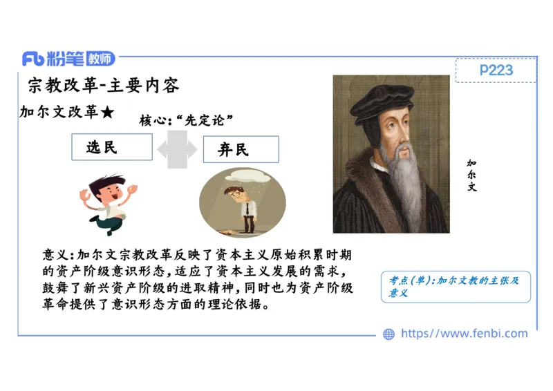 1.24晚-2024年上半年教师资格证考试&middot;历史学科-理论精讲-世界近代史（一）-李子园_4-教培资料-26年最新资料-同步更新_各机构笔记合集（中小幼）推荐_01西米合集_24上半年系统班