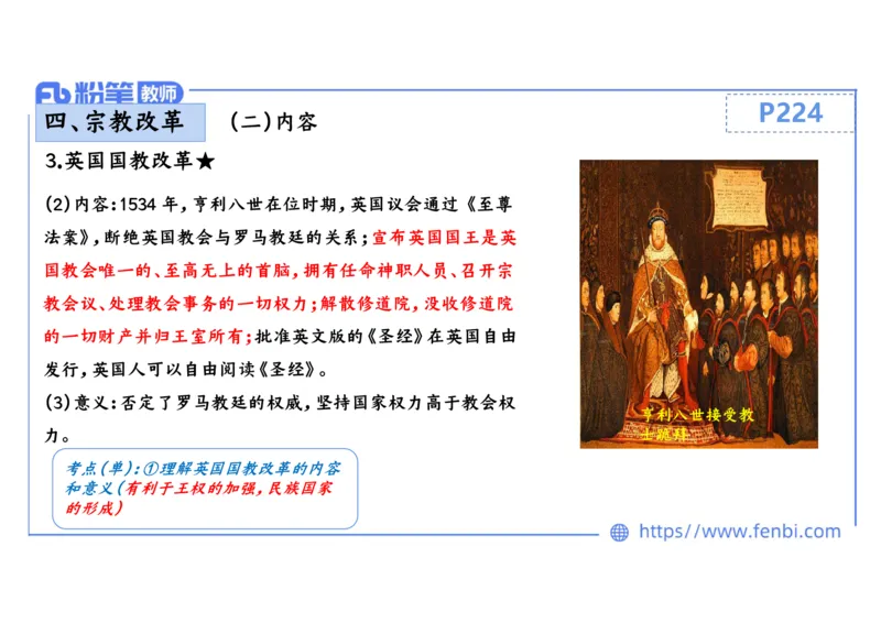 1.24晚-2024年上半年教师资格证考试&middot;历史学科-理论精讲-世界近代史（一）-李子园_4-教培资料-26年最新资料-同步更新_各机构笔记合集（中小幼）推荐_01西米合集_24上半年系统班