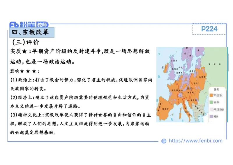 1.24晚-2024年上半年教师资格证考试&middot;历史学科-理论精讲-世界近代史（一）-李子园_4-教培资料-26年最新资料-同步更新_各机构笔记合集（中小幼）推荐_01西米合集_24上半年系统班