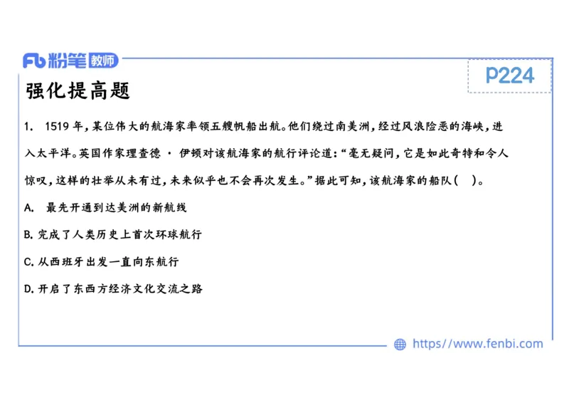 1.24晚-2024年上半年教师资格证考试&middot;历史学科-理论精讲-世界近代史（一）-李子园_4-教培资料-26年最新资料-同步更新_各机构笔记合集（中小幼）推荐_01西米合集_24上半年系统班