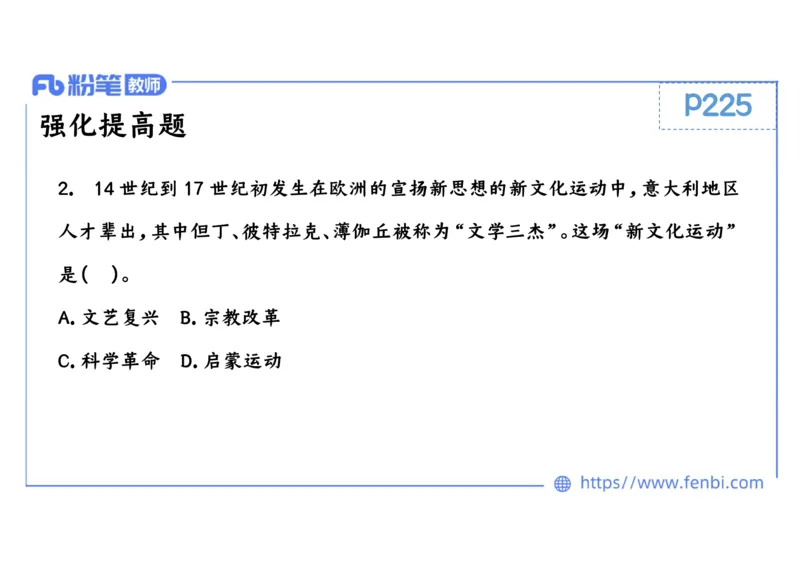 1.24晚-2024年上半年教师资格证考试&middot;历史学科-理论精讲-世界近代史（一）-李子园_4-教培资料-26年最新资料-同步更新_各机构笔记合集（中小幼）推荐_01西米合集_24上半年系统班