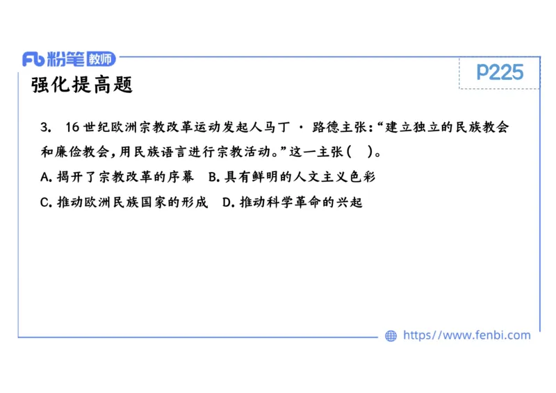 1.24晚-2024年上半年教师资格证考试&middot;历史学科-理论精讲-世界近代史（一）-李子园_4-教培资料-26年最新资料-同步更新_各机构笔记合集（中小幼）推荐_01西米合集_24上半年系统班