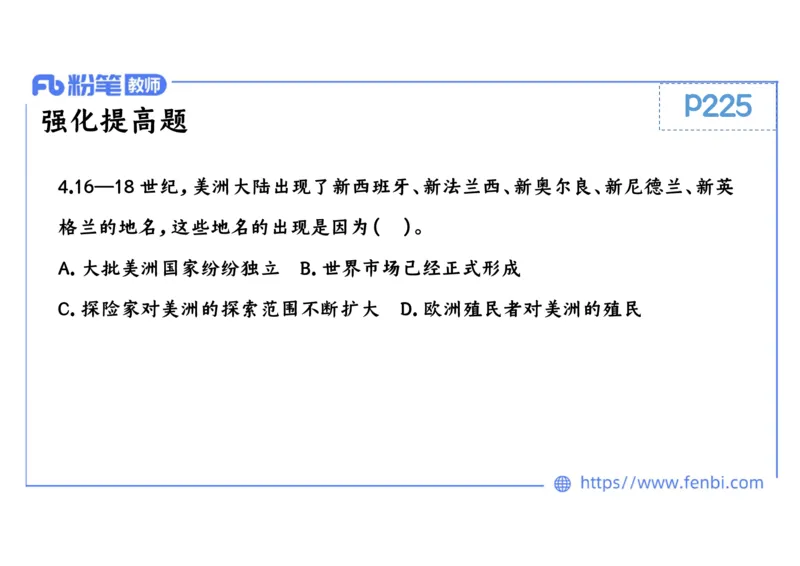 1.24晚-2024年上半年教师资格证考试&middot;历史学科-理论精讲-世界近代史（一）-李子园_4-教培资料-26年最新资料-同步更新_各机构笔记合集（中小幼）推荐_01西米合集_24上半年系统班