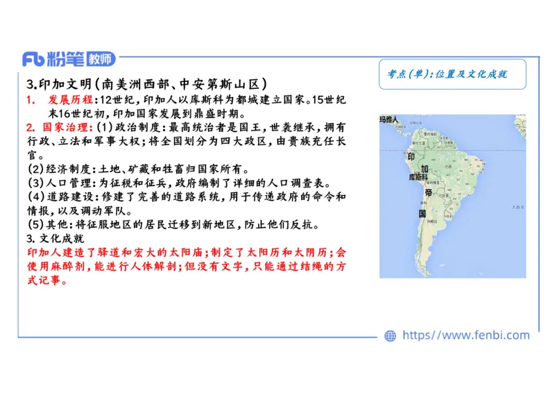 1.24晚-2024年上半年教师资格证考试&middot;历史学科-理论精讲-世界近代史（一）-李子园_4-教培资料-26年最新资料-同步更新_各机构笔记合集（中小幼）推荐_01西米合集_24上半年系统班