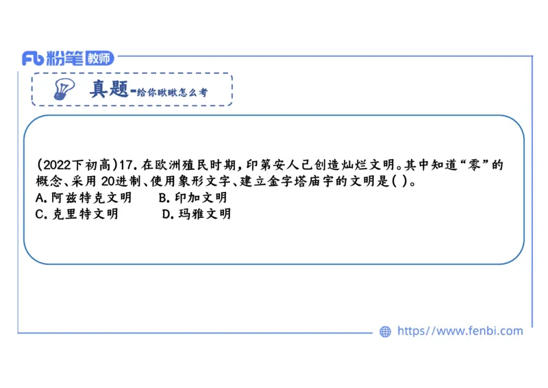 1.24晚-2024年上半年教师资格证考试&middot;历史学科-理论精讲-世界近代史（一）-李子园_4-教培资料-26年最新资料-同步更新_各机构笔记合集（中小幼）推荐_01西米合集_24上半年系统班