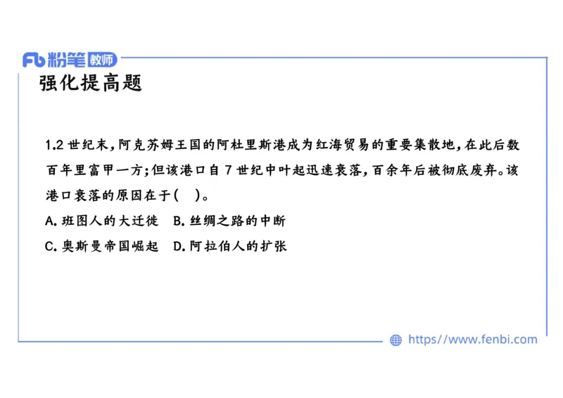 1.24晚-2024年上半年教师资格证考试&middot;历史学科-理论精讲-世界近代史（一）-李子园_4-教培资料-26年最新资料-同步更新_各机构笔记合集（中小幼）推荐_01西米合集_24上半年系统班