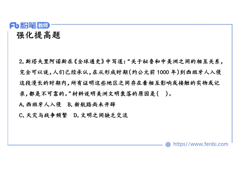 1.24晚-2024年上半年教师资格证考试&middot;历史学科-理论精讲-世界近代史（一）-李子园_4-教培资料-26年最新资料-同步更新_各机构笔记合集（中小幼）推荐_01西米合集_24上半年系统班