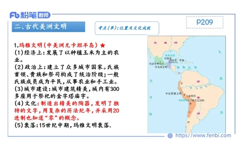 1.24晚-2024年上半年教师资格证考试&middot;历史学科-理论精讲-世界近代史（一）-李子园_4-教培资料-26年最新资料-同步更新_各机构笔记合集（中小幼）推荐_01西米合集_24上半年系统班