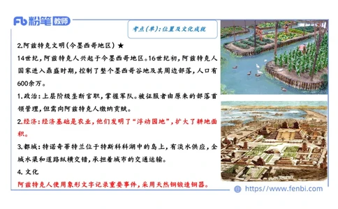 1.24晚-2024年上半年教师资格证考试&middot;历史学科-理论精讲-世界近代史（一）-李子园_4-教培资料-26年最新资料-同步更新_各机构笔记合集（中小幼）推荐_01西米合集_24上半年系统班
