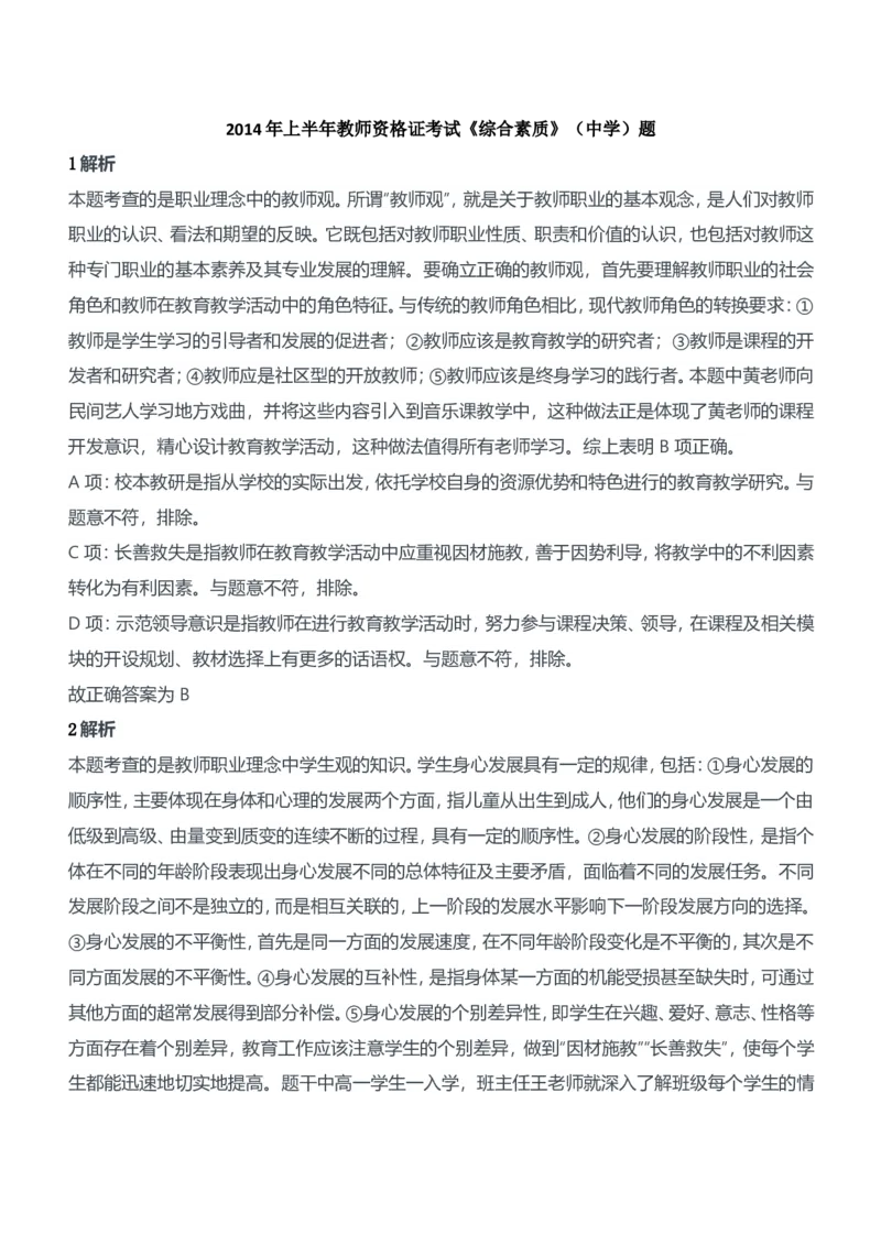 2014年上半年教师资格证考试《综合素质》（中学）题参考答案_4-教培资料-26年最新资料-同步更新_初中高中教资_2025下中学教资笔试_05科一科二题库类_中学真题_1、中学-综合素质