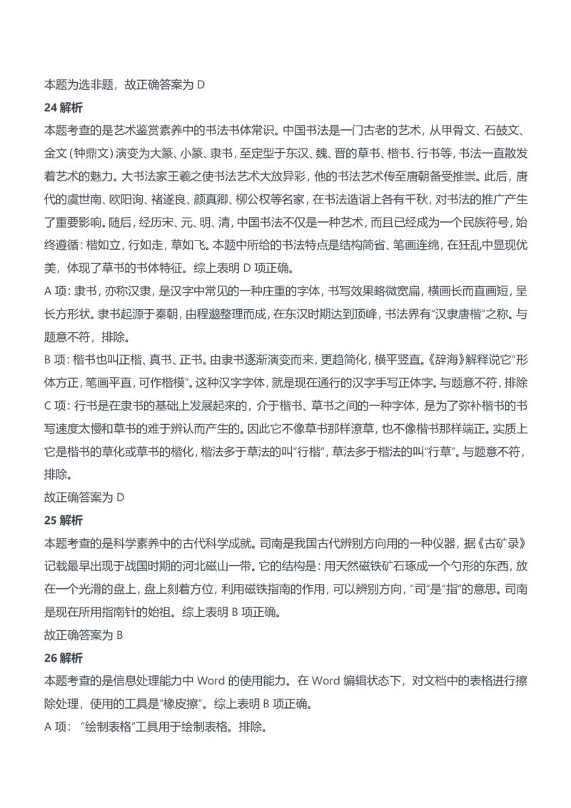 2014年上半年教师资格证考试《综合素质》（中学）题参考答案_4-教培资料-26年最新资料-同步更新_初中高中教资_2025下中学教资笔试_05科一科二题库类_中学真题_1、中学-综合素质