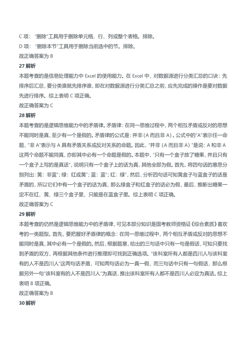 2014年上半年教师资格证考试《综合素质》（中学）题参考答案_4-教培资料-26年最新资料-同步更新_初中高中教资_2025下中学教资笔试_05科一科二题库类_中学真题_1、中学-综合素质