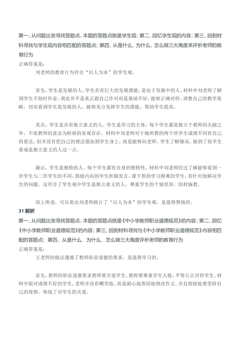 2014年上半年教师资格证考试《综合素质》（中学）题参考答案_4-教培资料-26年最新资料-同步更新_初中高中教资_2025下中学教资笔试_05科一科二题库类_中学真题_1、中学-综合素质