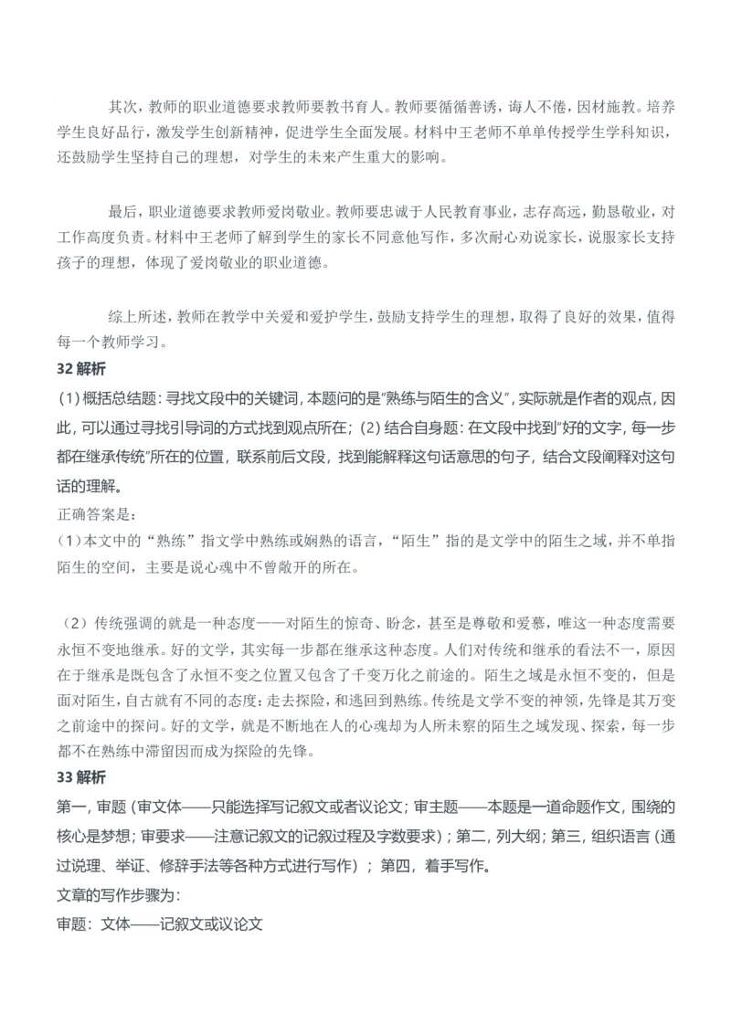 2014年上半年教师资格证考试《综合素质》（中学）题参考答案_4-教培资料-26年最新资料-同步更新_初中高中教资_2025下中学教资笔试_05科一科二题库类_中学真题_1、中学-综合素质