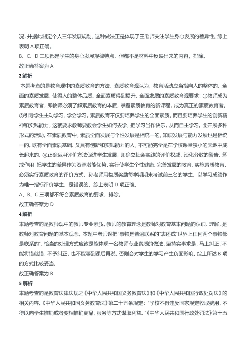 2014年上半年教师资格证考试《综合素质》（中学）题参考答案_4-教培资料-26年最新资料-同步更新_初中高中教资_2025下中学教资笔试_05科一科二题库类_中学真题_1、中学-综合素质