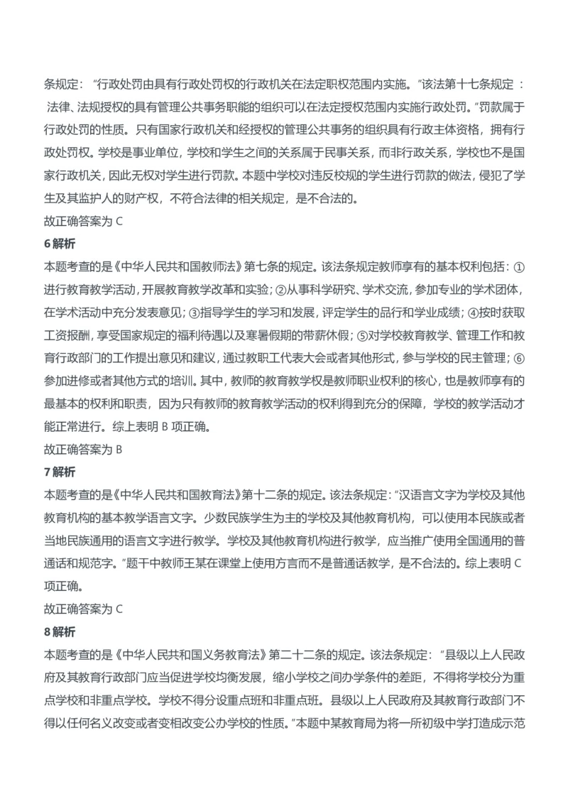 2014年上半年教师资格证考试《综合素质》（中学）题参考答案_4-教培资料-26年最新资料-同步更新_初中高中教资_2025下中学教资笔试_05科一科二题库类_中学真题_1、中学-综合素质