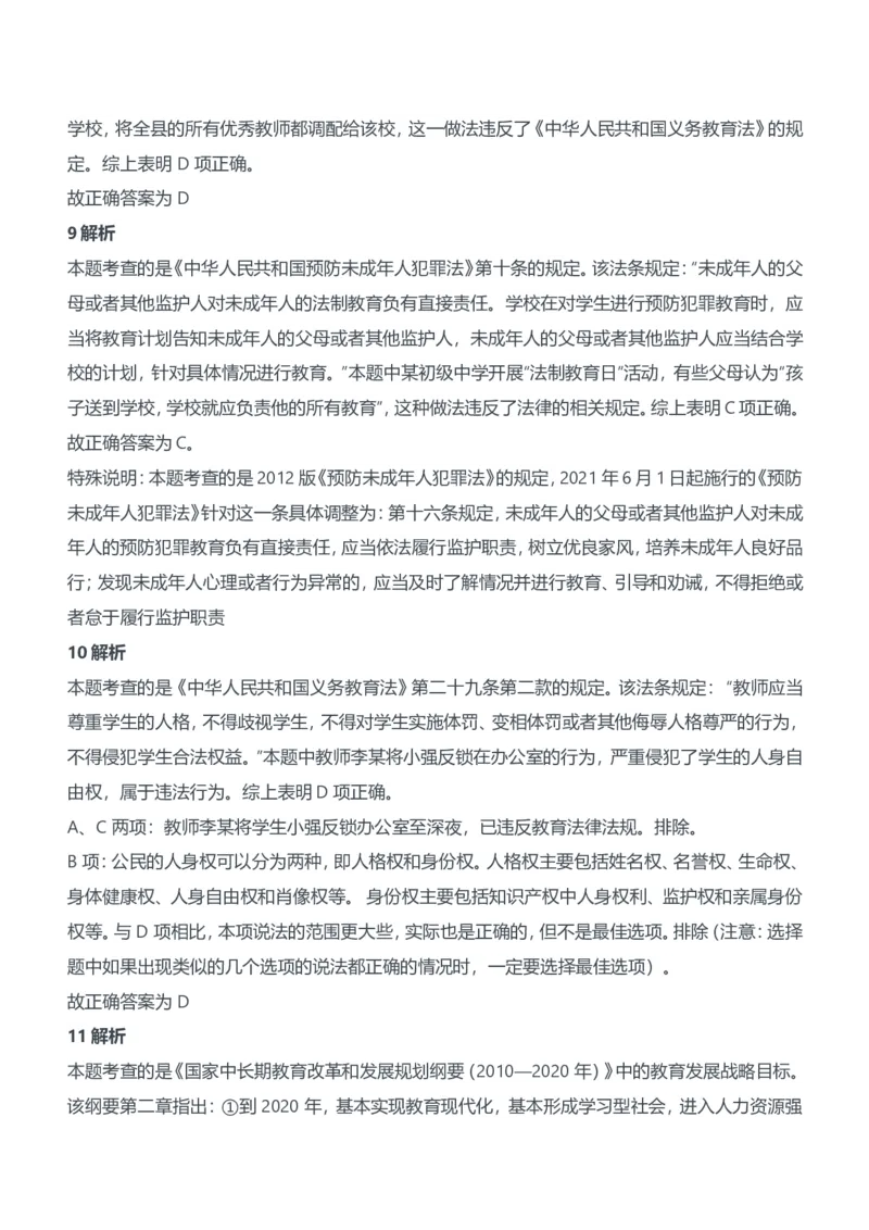 2014年上半年教师资格证考试《综合素质》（中学）题参考答案_4-教培资料-26年最新资料-同步更新_初中高中教资_2025下中学教资笔试_05科一科二题库类_中学真题_1、中学-综合素质