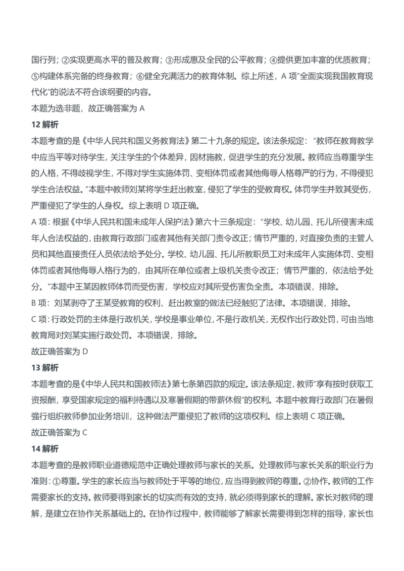 2014年上半年教师资格证考试《综合素质》（中学）题参考答案_4-教培资料-26年最新资料-同步更新_初中高中教资_2025下中学教资笔试_05科一科二题库类_中学真题_1、中学-综合素质