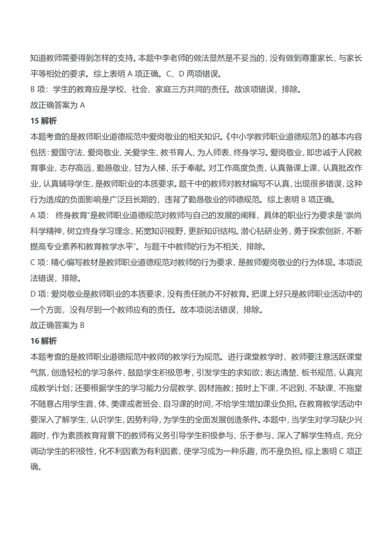 2014年上半年教师资格证考试《综合素质》（中学）题参考答案_4-教培资料-26年最新资料-同步更新_初中高中教资_2025下中学教资笔试_05科一科二题库类_中学真题_1、中学-综合素质