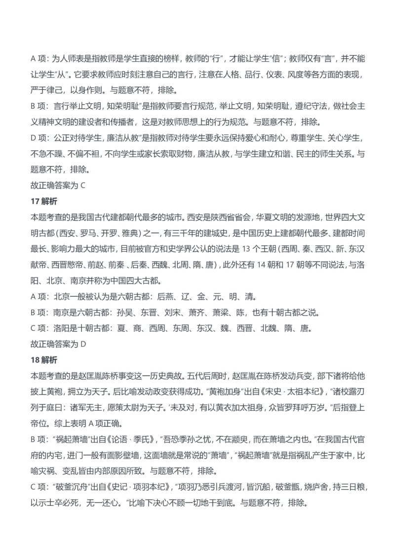 2014年上半年教师资格证考试《综合素质》（中学）题参考答案_4-教培资料-26年最新资料-同步更新_初中高中教资_2025下中学教资笔试_05科一科二题库类_中学真题_1、中学-综合素质