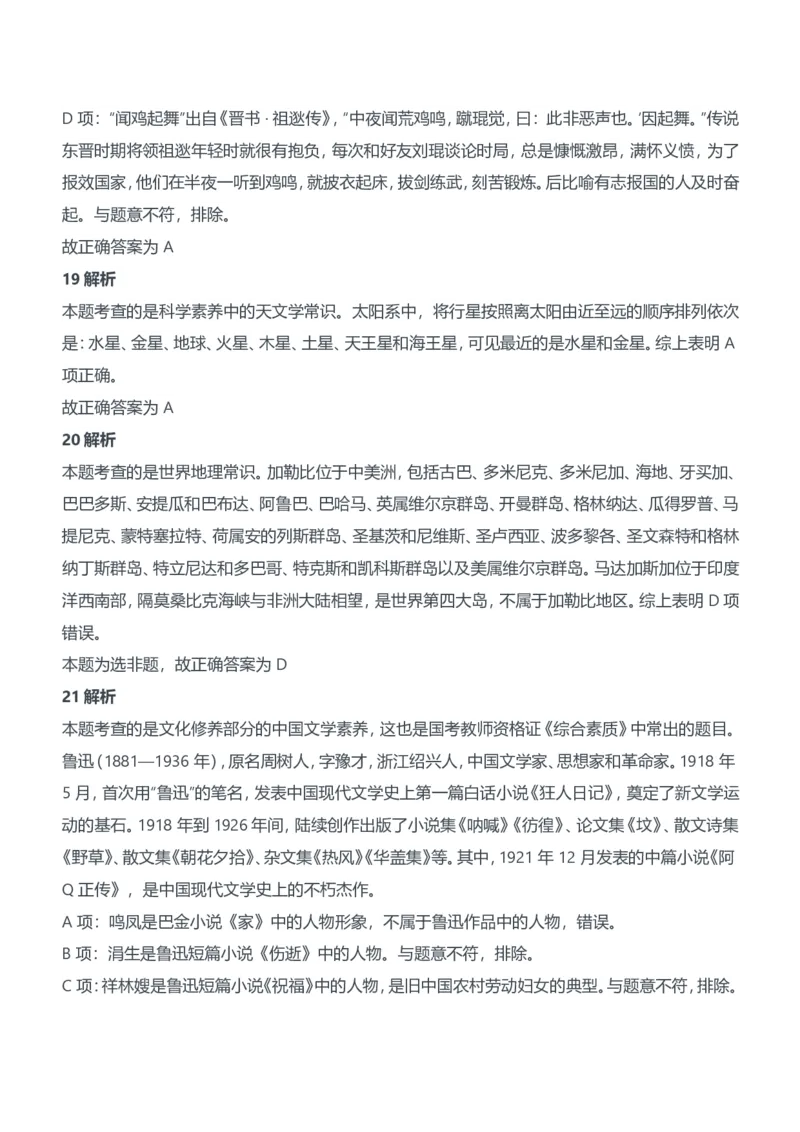 2014年上半年教师资格证考试《综合素质》（中学）题参考答案_4-教培资料-26年最新资料-同步更新_初中高中教资_2025下中学教资笔试_05科一科二题库类_中学真题_1、中学-综合素质