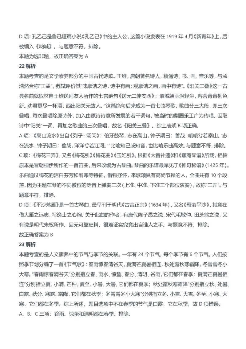 2014年上半年教师资格证考试《综合素质》（中学）题参考答案_4-教培资料-26年最新资料-同步更新_初中高中教资_2025下中学教资笔试_05科一科二题库类_中学真题_1、中学-综合素质