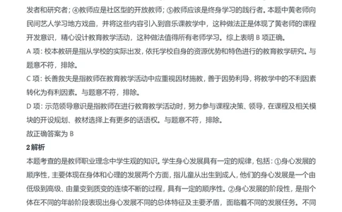 2014年上半年教师资格证考试《综合素质》（中学）题参考答案_4-教培资料-26年最新资料-同步更新_初中高中教资_2025下中学教资笔试_05科一科二题库类_中学真题_1、中学-综合素质