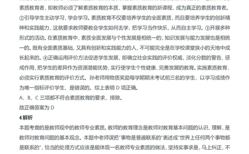 2014年上半年教师资格证考试《综合素质》（中学）题参考答案_4-教培资料-26年最新资料-同步更新_初中高中教资_2025下中学教资笔试_05科一科二题库类_中学真题_1、中学-综合素质