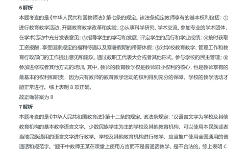 2014年上半年教师资格证考试《综合素质》（中学）题参考答案_4-教培资料-26年最新资料-同步更新_初中高中教资_2025下中学教资笔试_05科一科二题库类_中学真题_1、中学-综合素质