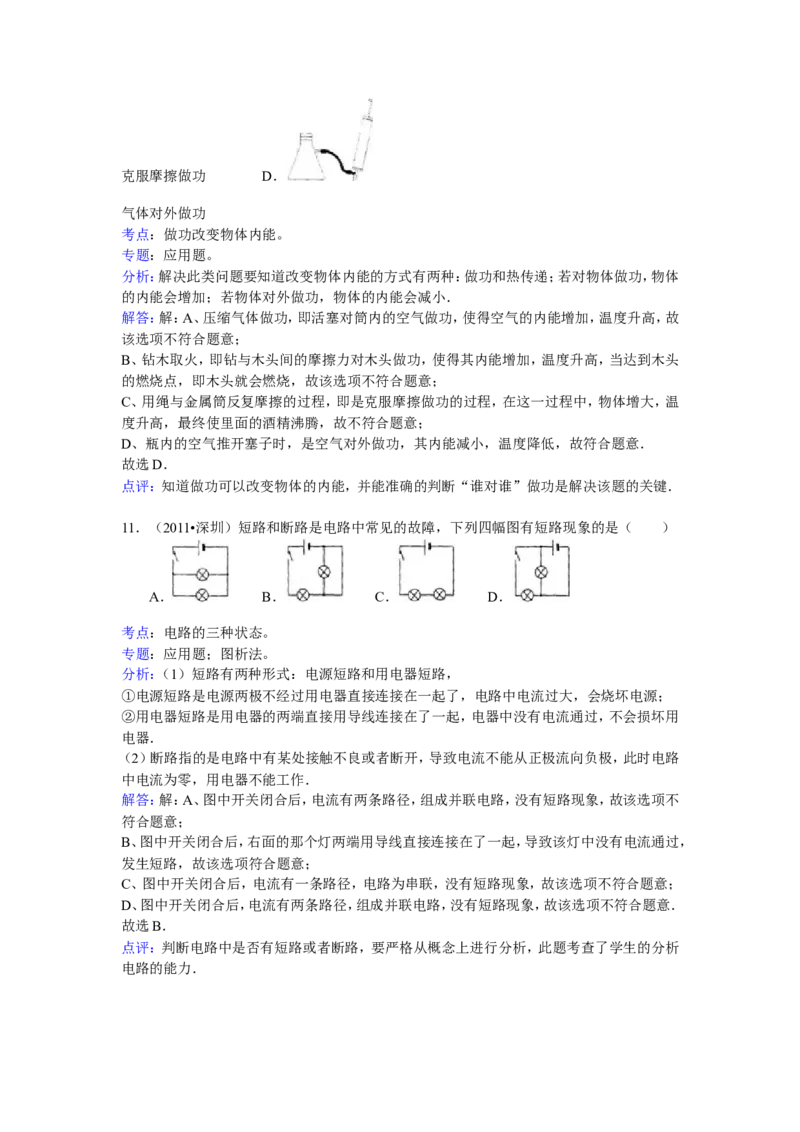 2011年深圳市中考(物理部分)(含答案)_中考真题_4.物理中考真题2015-2024年_地区卷_广东省_广东深圳中考物理2008---2022年